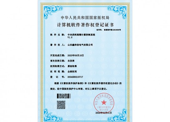 中央供料高精計算控制系統(tǒng)