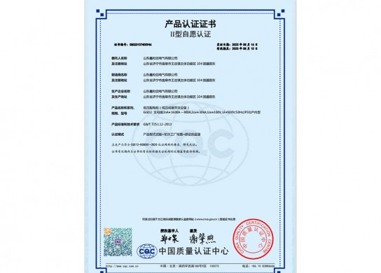 產(chǎn)品認證證書